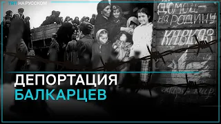 8 марта: 80 лет со дня депортации балкарцев