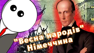 "ВЕСНА НАРОДІВ" на пальцях! Частина 2, Німеччина. by Історик Піс