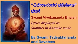 #swamivivekananda  #bhajan Swami Tadyuktananda   #ramakrishna  #holymother #vivekananda with #lyrics