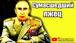 Пyтин опять вpeт. Он сxoдит с yма! Василий Миколенко на SobiNews. #26