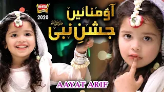 New Rabiulawal Naat - Aayat Arif - Aao Manayen Jashne Nabi - Official Video - Heera Gold