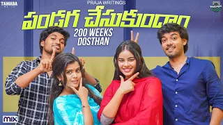 పండగ చేసుకుందాం || 200 Weeks Dosthan || Warangal Vandhana || The Mix By Wirally || Tamada Media