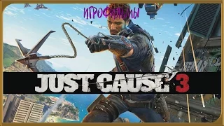 Фильм "Just Cause 3" 2016 Русская Озвучка