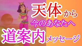 【牡牛座♉新月❤️】天体から受け取るメッセージ✴️シンクロニシティを感じるスピリチュアルタロット占い