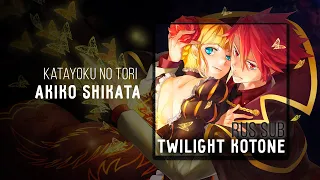 [Umineko no Naku Koro ni OP] Akiko Shikata - Katayoku No Tori (tv-size) RUS SUB karaoke