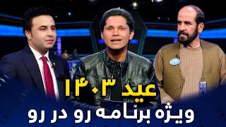 XBull RodarRo (Family Feud) Gul vs Lala | ویژه برنامه اکسبول رودرر - گل در مقابل لاله