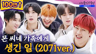 [SUB] MON's Family lived happily ever after even in 2071 | Idol Human Theater - MONSTA X
