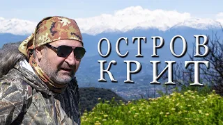 ГРЕЦИЯ / Исследуем ОСТРОВ КРИТ /  В поисках Святого Георгия #1 (КОНКУРС!)