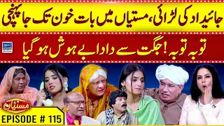 Property Dispute in Mastiyan  | Veena Malik | Nasir Chinyoti | EP 115 | Suno News HD