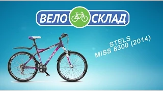 Обзор велосипеда Stels Miss 8300 (2014)