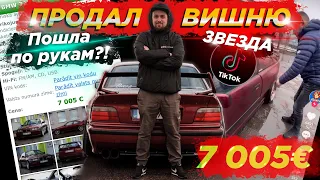 ВИШНЯ ПРОДАНА / ВCЁ О ТАЧКЕ / И ЧТО С НЕЙ ПРОИСХОДИТ СЕЙЧАС