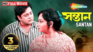 Santan (1999) | সন্তান | Ranjit Mullick, Tapas Paul, Chumki | Anjan Chowduri | Bengali Full Movie
