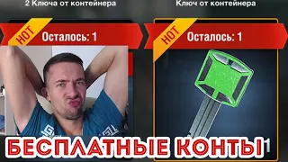 БЕСПЛАТНЫЕ КОНТЕЙНЕРЫ VK 90.01 (P) С ПЛАТНЫМ ОТКРЫТИЕМ WOT BLITZ