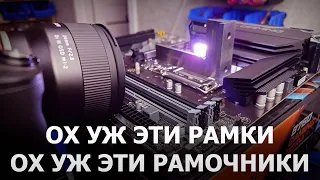 Еще раз про рамки на LGA1700...