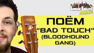 О Чём Песня "The Bad Touch" (Bloodhound Gang) Lynchie English Music