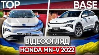 Honda MN-V 2022 Base VS Top | Порівняння комплектацій | OTS Logistics
