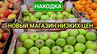 У МАГАЗИНА🚦СВЕТОФОР ПОЯВИЛСЯ СЕРЬЁЗНЫЙ КОНКУРЕНТ ✅ ГИПЕРМАРКЕТ НАХОДКА ⚠️ ПОКАЖУ ВСЁ САМОЕ ИНТЕРЕСНО