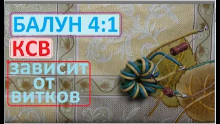 Балун  4 : 1 измерения  Nano VNA при различных данных катушек