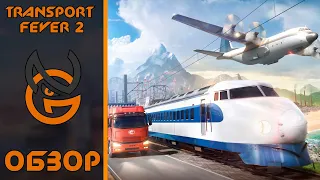 Обзор игры Transport Fever 2