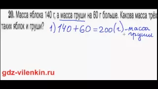 ГДЗ по математике 5 класс Виленкин - задание (задача) номер №20