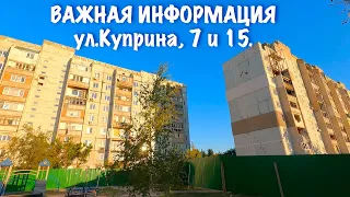 МАРИУПОЛЬ. Важная информация по восстановлению домов на ул.Куприна, 7 и 15.