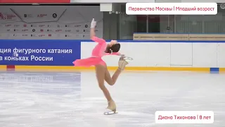 Диана Тихонова (8 лет) на первенстве Москвы по фигурному катанию