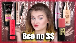 Бюджетные покупки под влиянием YouTube🤪  ВСЕ ПО 3 ДОЛЛАРА?