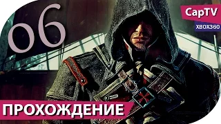 Assassin's Creed Rogue (Изгой) - Прохождение Часть 06 - [CapTV]