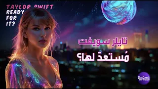 Taylor Swift | Ready For It | مترجمة