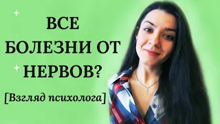 Психосоматика болезни: 9 причин, почему мы болеем?