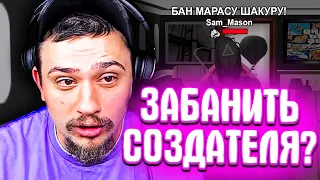 КАК МАРАС ШАКУР БАНИЛ ПРОВОКАТОРОВ С СОЗДАТЕЛЕМ АРИЗОНЫ... (нарезка) | MARAS SHAKUR | GTA SAMP