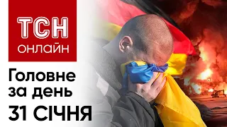 ❗⚡ Головне за 31 січня: великий обмін полоненими, допомога від Німеччини, "бавовна" в Петербурзі