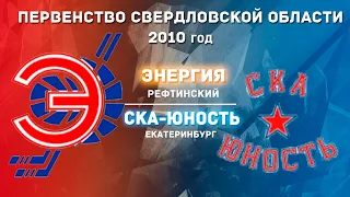 22.05.2022 Энергия vs СКА-Юность 2010г. l Live in Sport