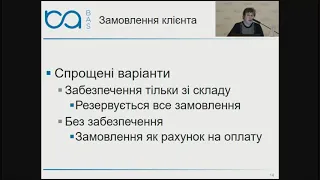 "BAS Комплексне управління підприємством" - нові можливості автоматизації бізнесу