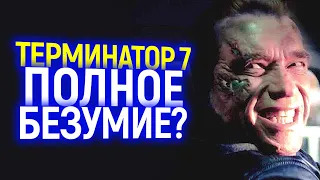 Угробит студию? Paramount планирует снять еще 2 фильма франшизы Терминатор/Чем это грозит?