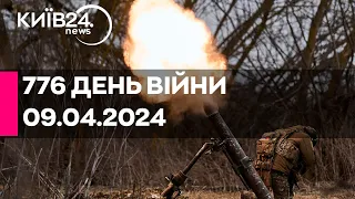 🔴776 день війни - 09.04.2024 - прямий ефір телеканалу Київ