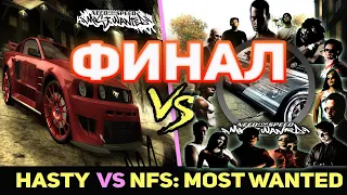 ФИНАЛ-ТРОГАТЕЛЬНОЕ ПРОЩАНИЕ С РЕЙЗОРОМ / NFS:Most Wanted / СТРИМ #6