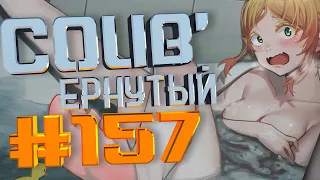 COUB #157/ COUB'ернутый | амв / anime amv / amv coub / аниме