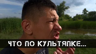 Что по КУЛЬТЯПКЕ / Шаман и другие...