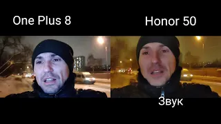 Honor 50 vs One Plus 8 ( 8T, 9R) - сравнение видео и фото!