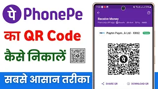 Phonepe ka qr code kaise nikale | how to download phonepe qr code
