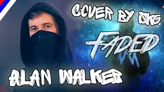 Alan Walker - Faded (Cover by SKG)