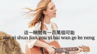 一百萬個可能[克麗絲叮]yi bai wan ge ke neng pinyin lyrics＃Christine welch。pinyin