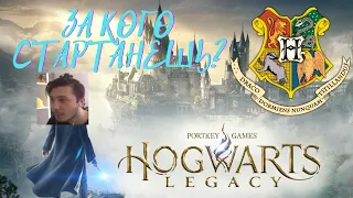 Реакция на Hogwarts Legacy!!! Урааа! | Обзор на Hogwarts Legacy 4K Gameplay