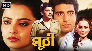 रेखा की मजेदार कॉमेडी मूवी - झूठी (1985) Full Movie | Rekha, Raj Babbar, Amol Palekar | Hindi Movie