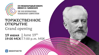 Grand Opening of the XVII International Tchaikovsky Competition