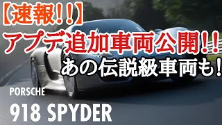 【GT7速報】アプデ追加車両公開された！！トレーラーを見てみよう！【ゆっくり実況】