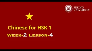 HSK 1  WEEK 2 LESSON 4 - Free Chinese Language Course HSK1 Week2 Lesson4 - Learn Chinese Today  江仁哲