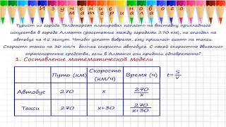 Решение текстовых задач с помощью дробно-рациональных уравнений