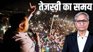 तेजस्वी की सभा में भीड़ क्या वोट भी लाएगी? | Tejashwi Yadav's Jan Vishwas Yatra across Bihar